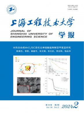 上海工程技术大学学报杂志